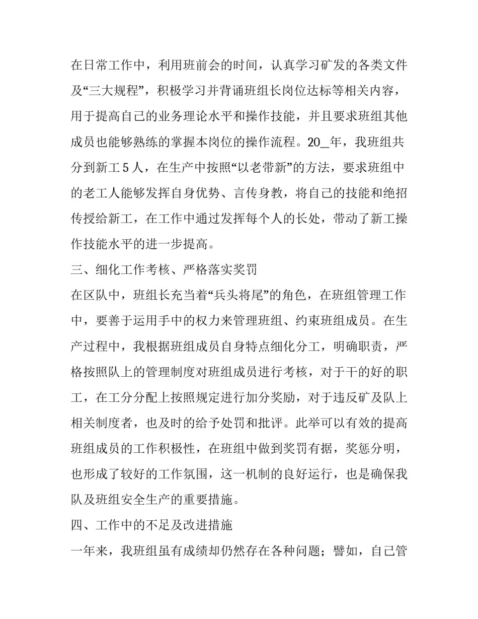 煤矿个人述职报告(27篇)_第3页