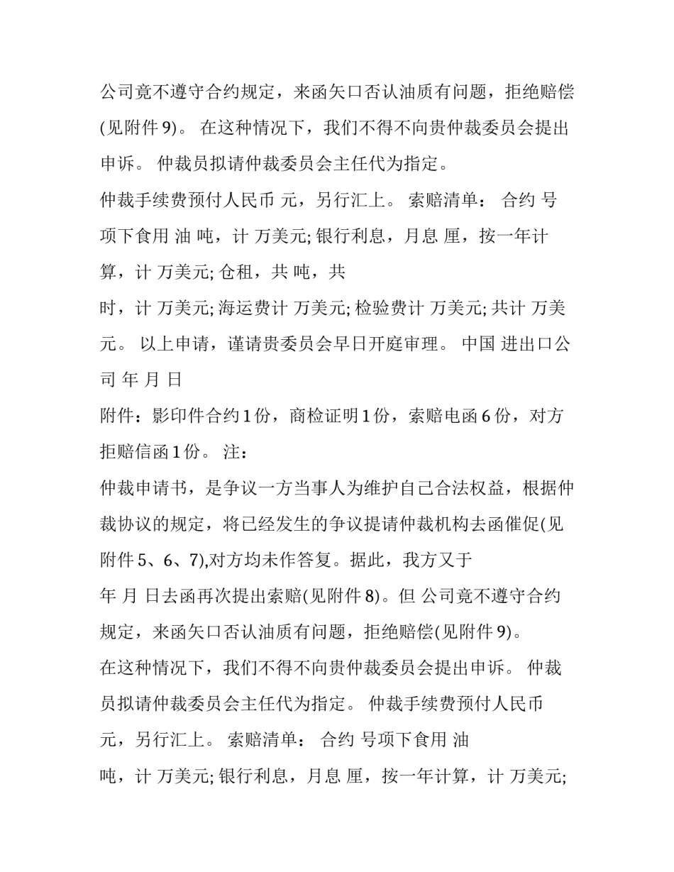国际仲裁申请书_第2页