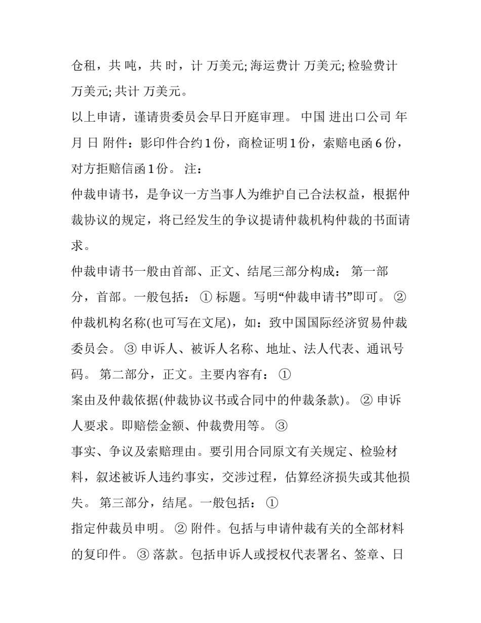 国际仲裁申请书_第3页