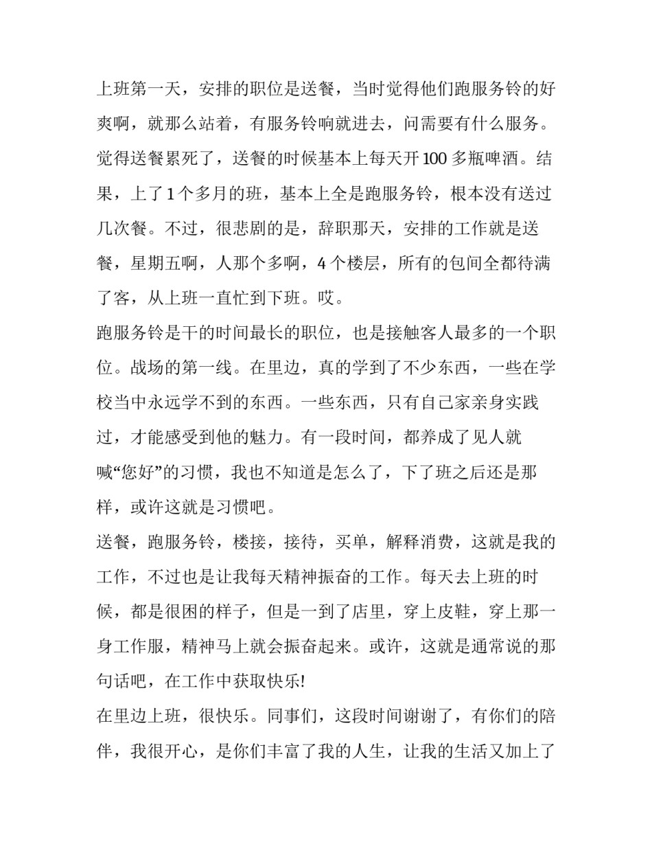 2023年暑期实践报告格式 暑期实践报告1000字大学生(7篇)_第2页