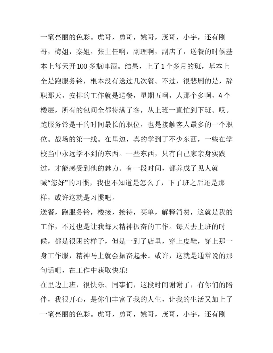 2023年暑期实践报告格式 暑期实践报告1000字大学生(7篇)_第3页