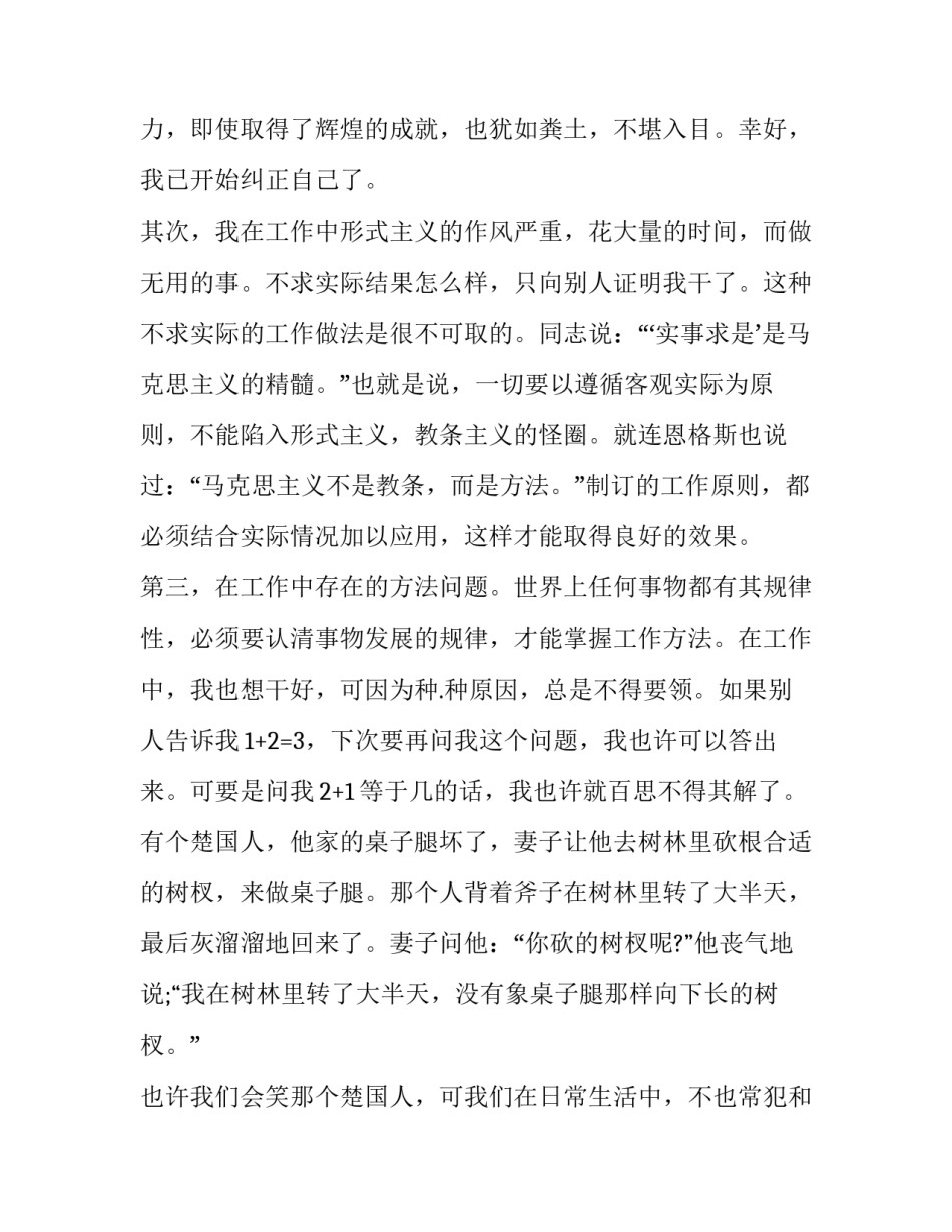 部队士官上半年工作总结和下半年计划的区别 部队士官半年总结报告(24篇)_第2页