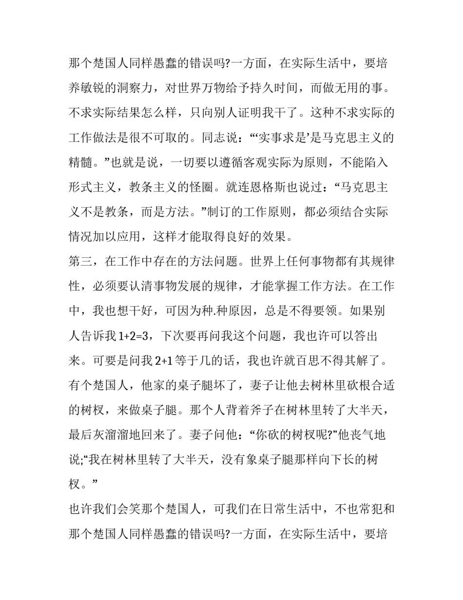 部队士官上半年工作总结和下半年计划的区别 部队士官半年总结报告(24篇)_第3页