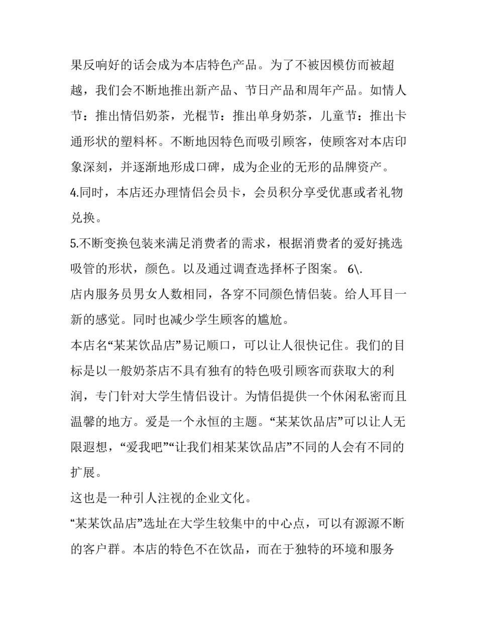 最新校园商业计划书 校园商业计划书(35篇)_第2页