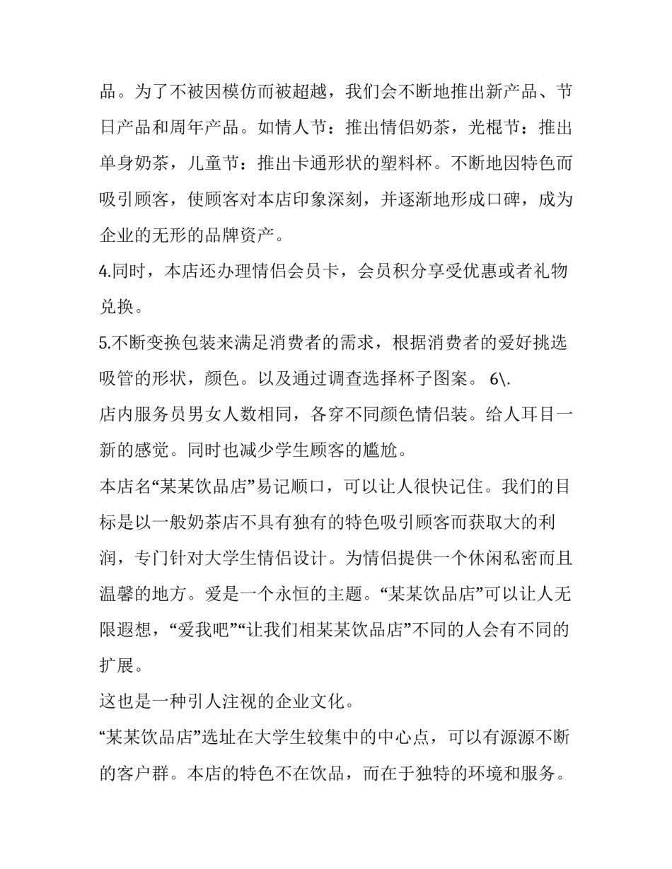 最新校园商业计划书 校园商业计划书(35篇)_第3页