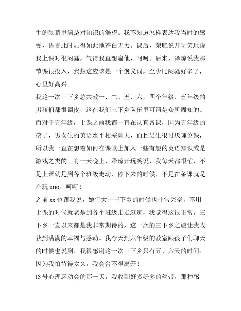 2023年暑期三下乡支教实践报告 下乡支教社会实践报告(十一篇)_第2页