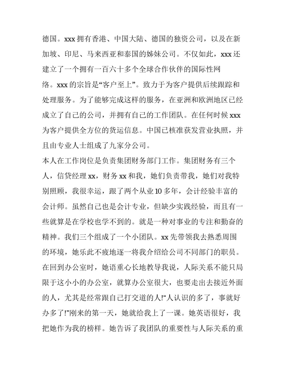 2023年大学生会计社会实践报告范文 大学生会计社会实践报告3000字范文(15篇)_第2页