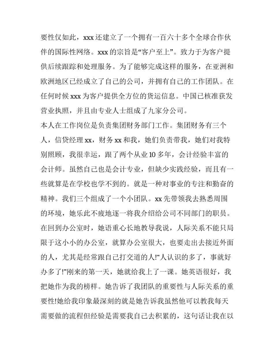 2023年大学生会计社会实践报告范文 大学生会计社会实践报告3000字范文(15篇)_第3页