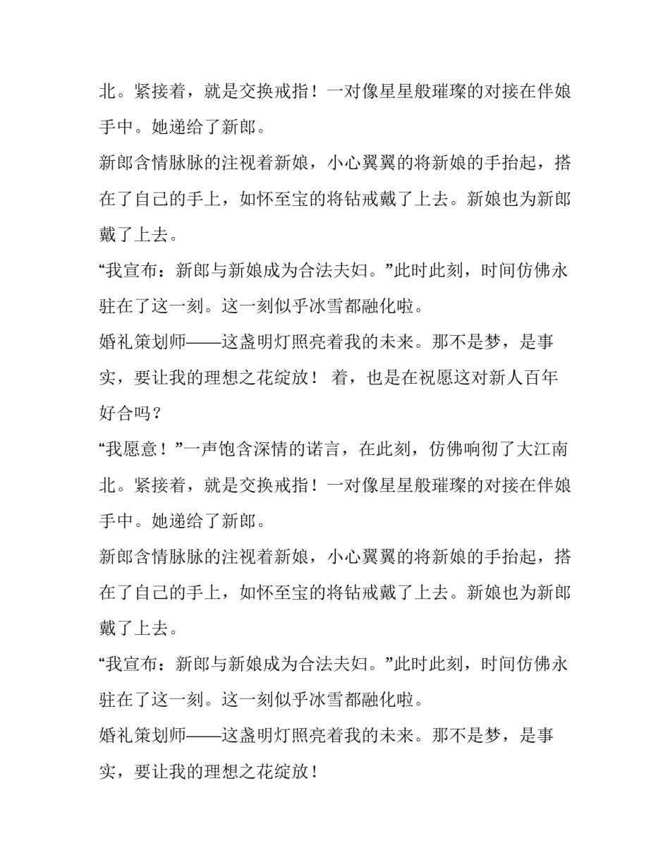 我的理想是婚礼策划师作文_第2页