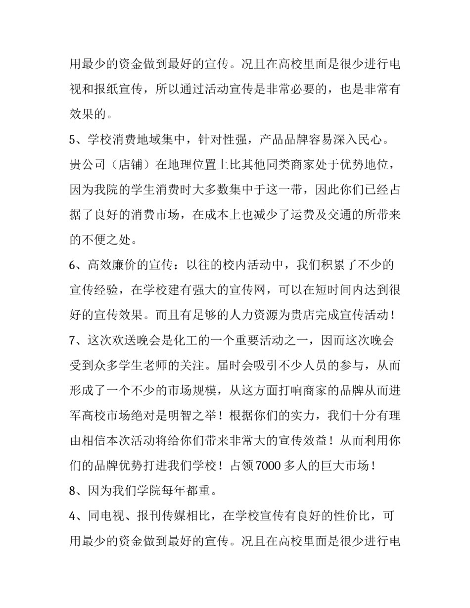 毕业生顶岗实习欢送晚会策划书范文_第2页