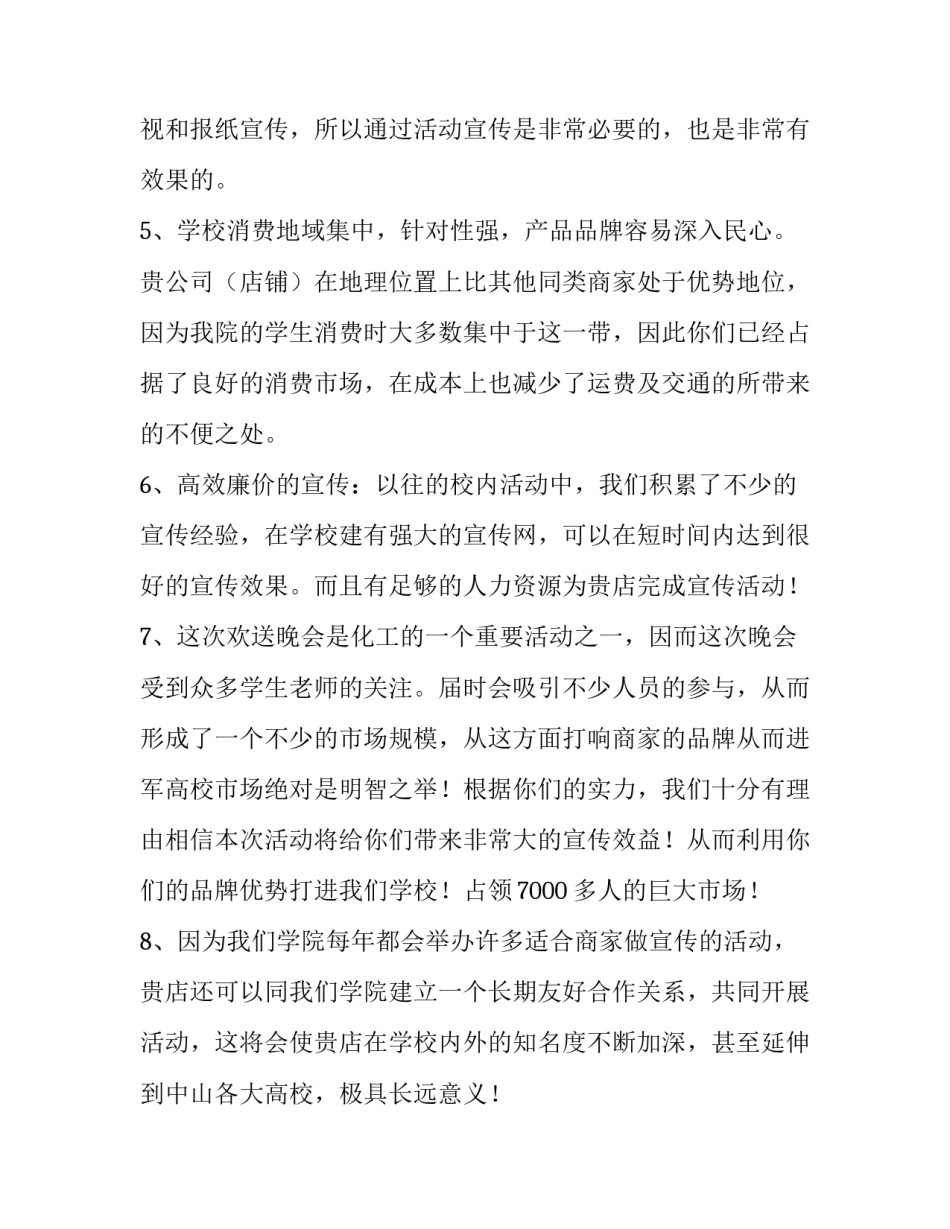 毕业生顶岗实习欢送晚会策划书范文_第3页