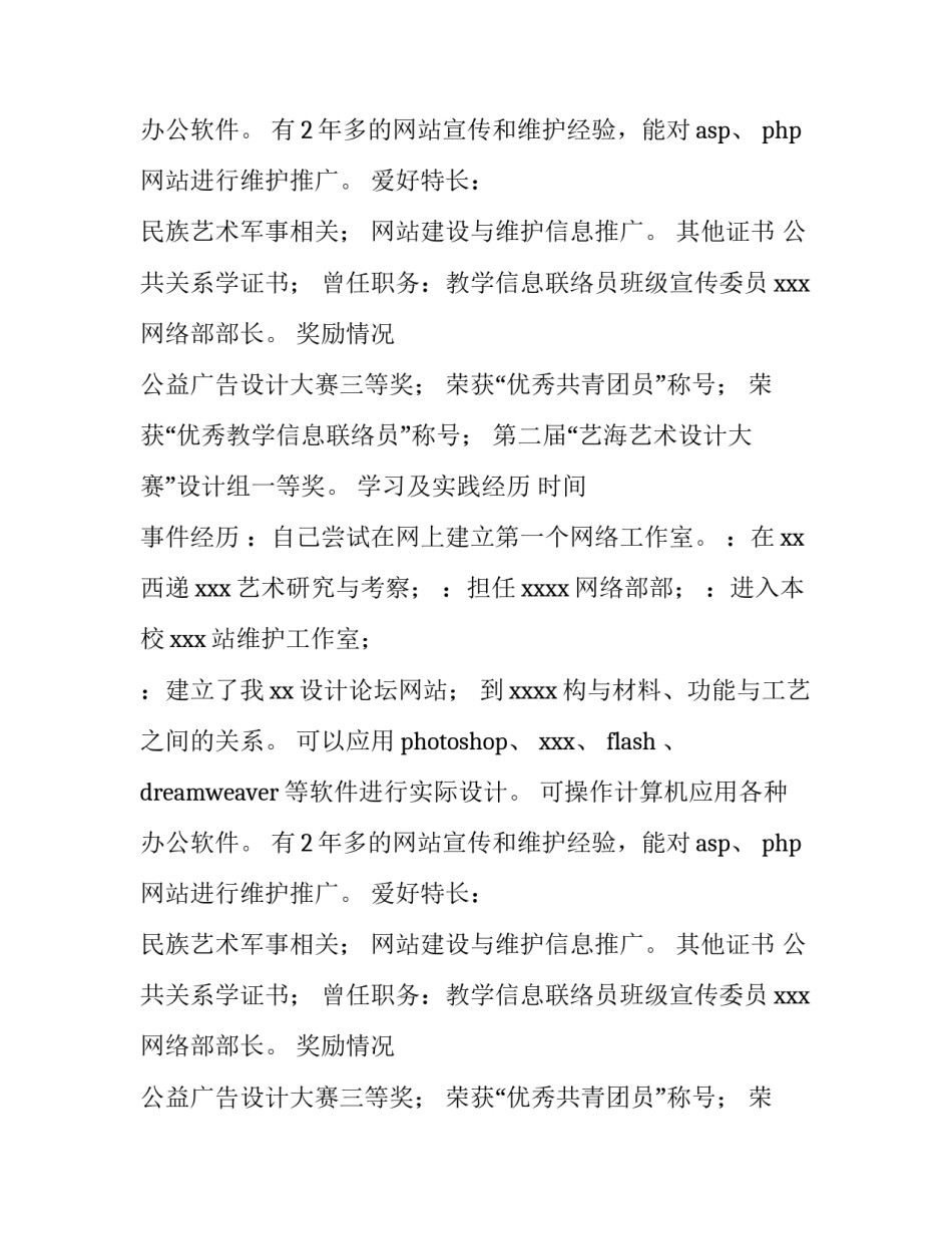 2023年个人简历电子版做 个人简历电子版(实用10篇)_第2页
