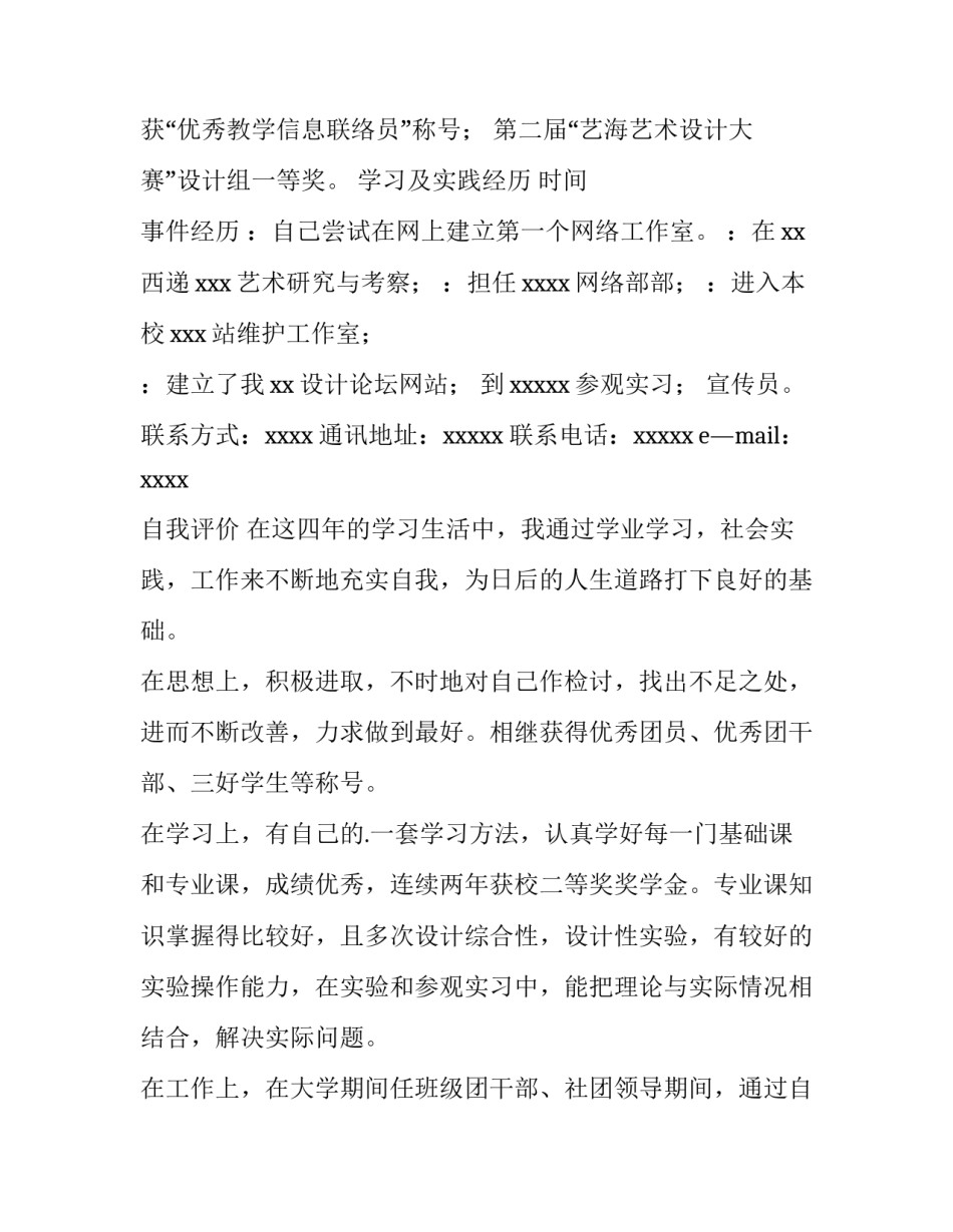 2023年个人简历电子版做 个人简历电子版(实用10篇)_第3页