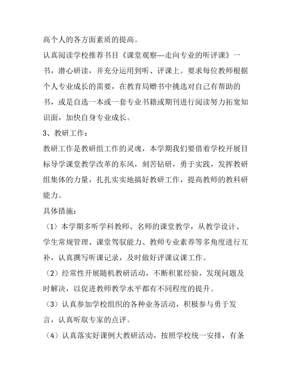 小学二年级数学组的教研工作计划_第2页