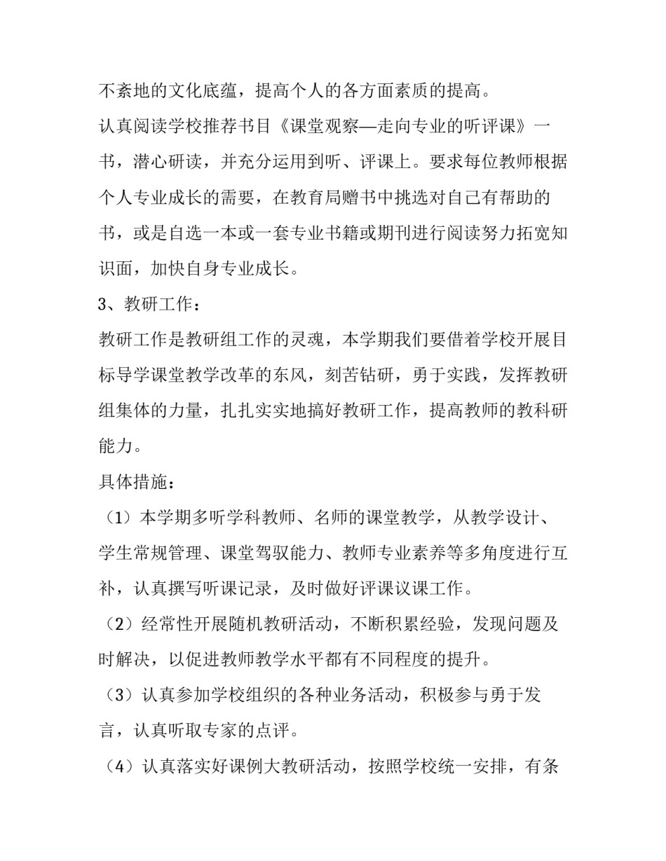 小学二年级数学组的教研工作计划_第3页