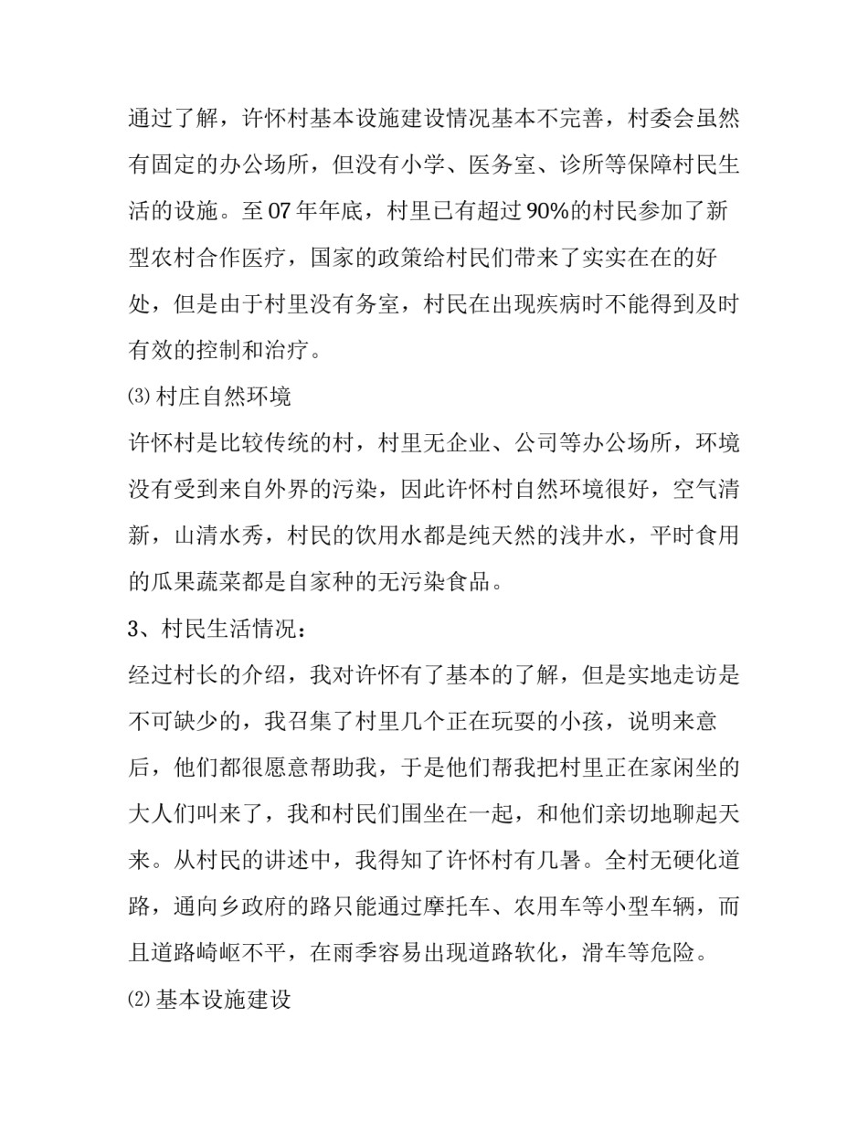 最美家乡社会实践报告_第2页