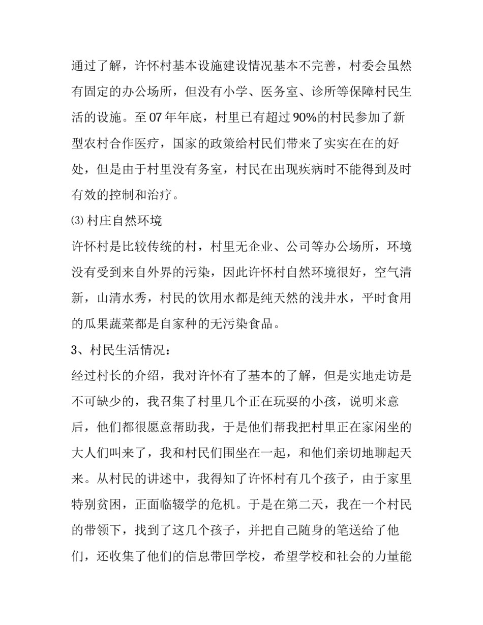 最美家乡社会实践报告_第3页