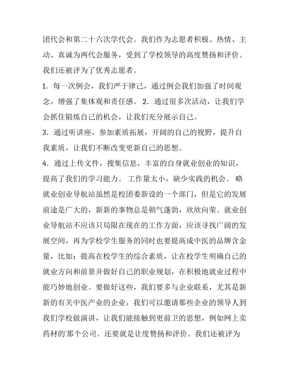 大学生就业创业调查报告摘要(5篇)_第2页