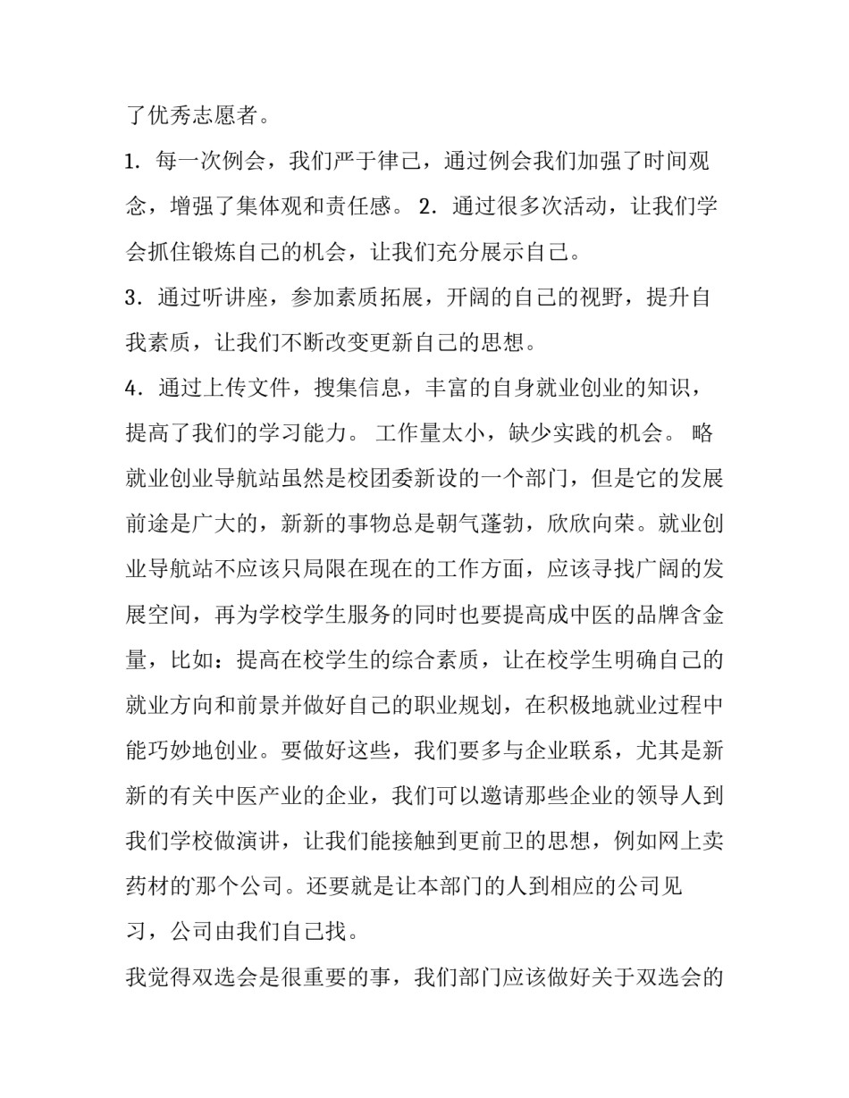 大学生就业创业调查报告摘要(5篇)_第3页