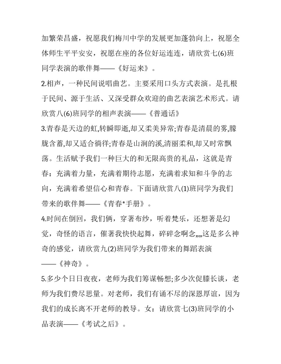 初中元旦文艺晚会主持词结束语(十六篇)_第2页