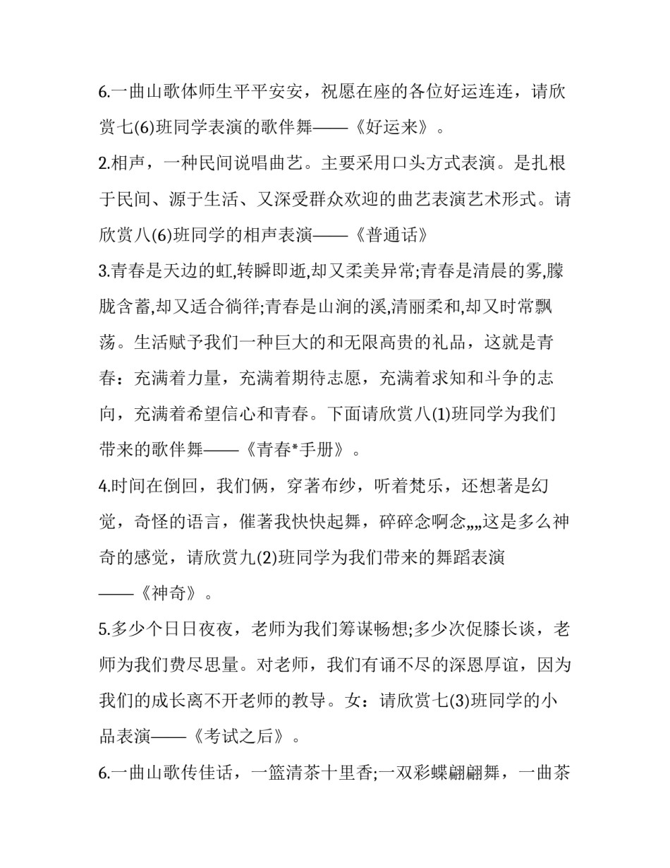 初中元旦文艺晚会主持词结束语(十六篇)_第3页