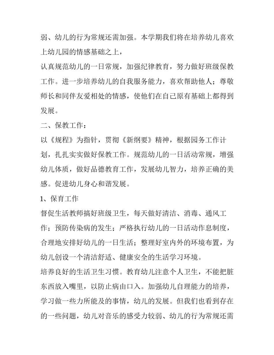 春季幼儿园大班周计划_第2页