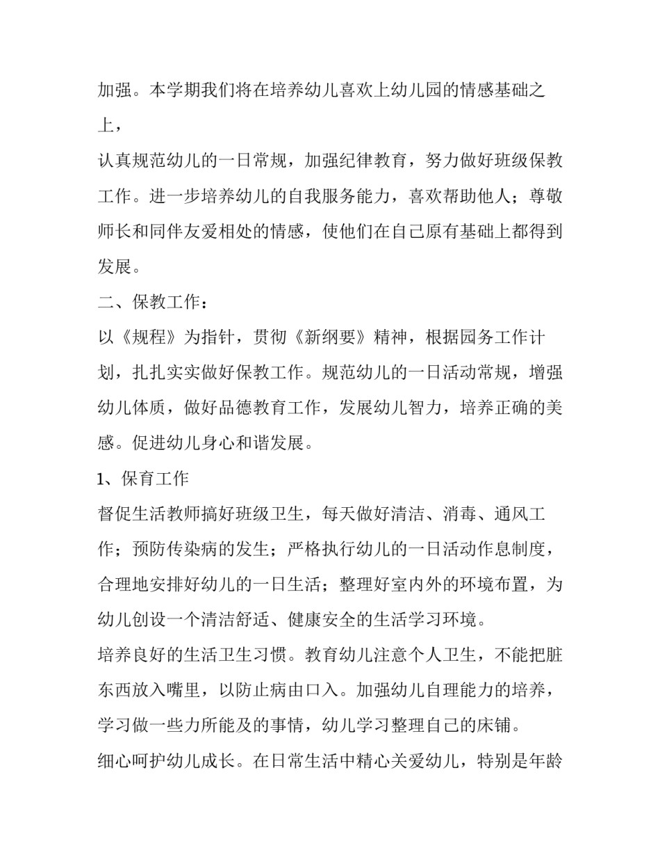 春季幼儿园大班周计划_第3页