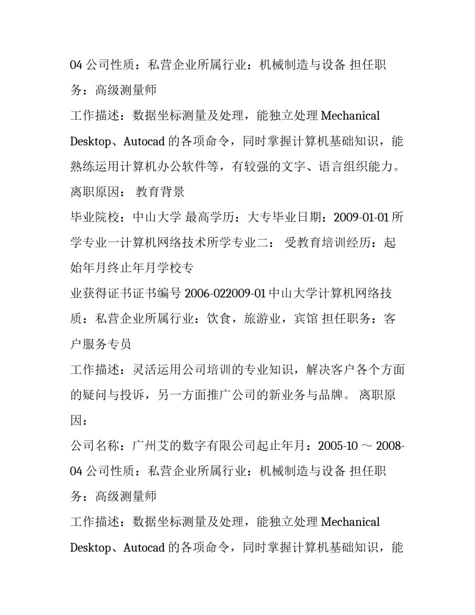 优秀个人简历_第2页