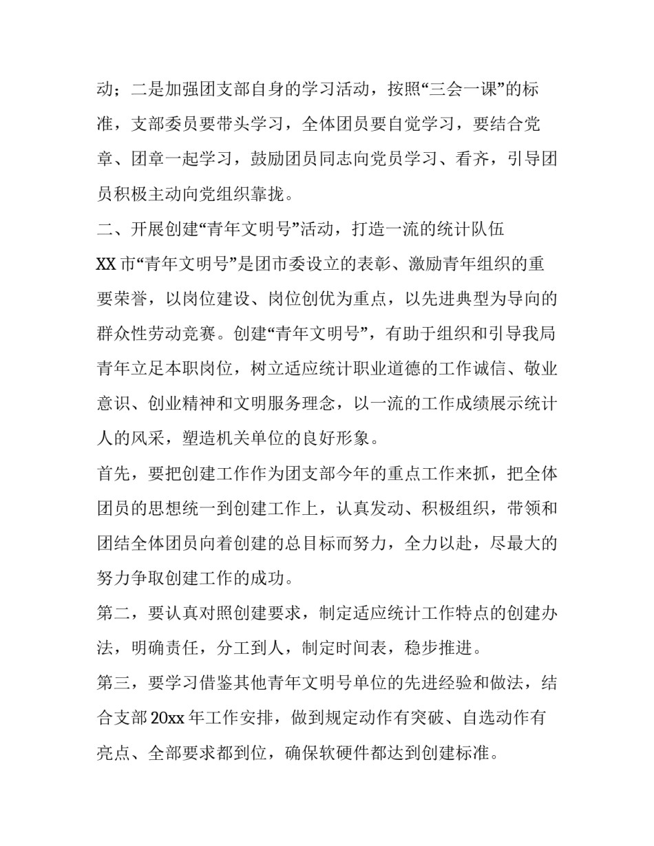 统计局团支部年度工作计划方案_第2页
