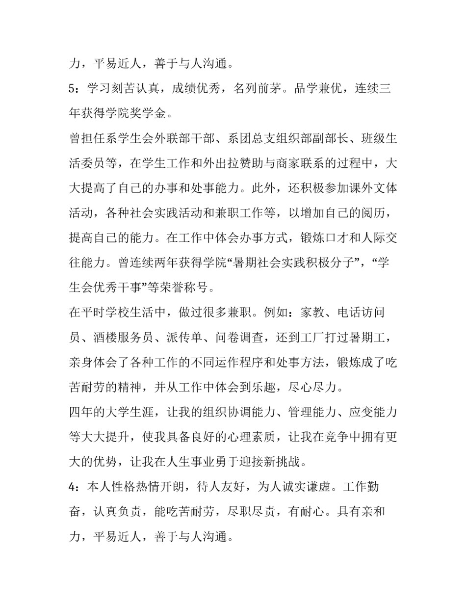 个人简历中的自我评价怎么写_第2页