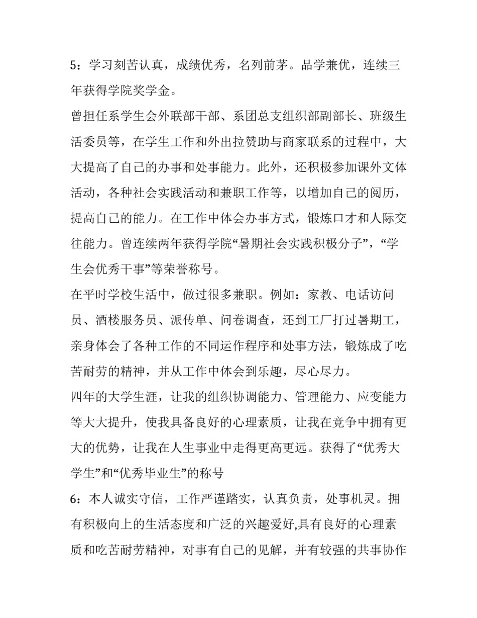 个人简历中的自我评价怎么写_第3页