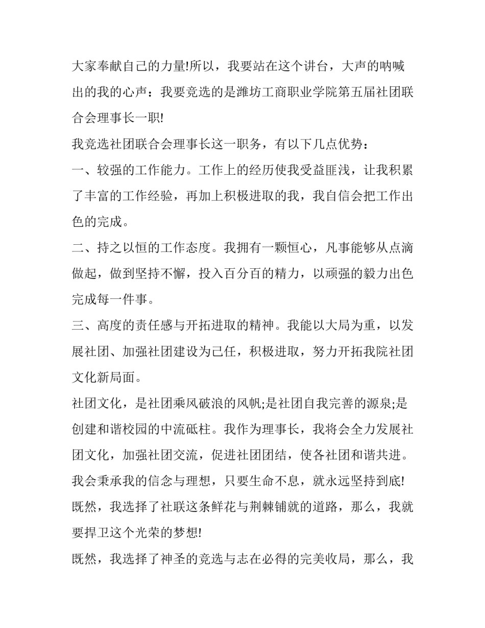 最新当选会长讲话稿 理事长就职讲话稿(三篇)_第2页