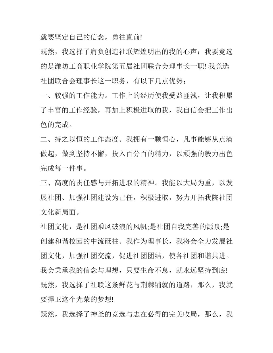 最新当选会长讲话稿 理事长就职讲话稿(三篇)_第3页