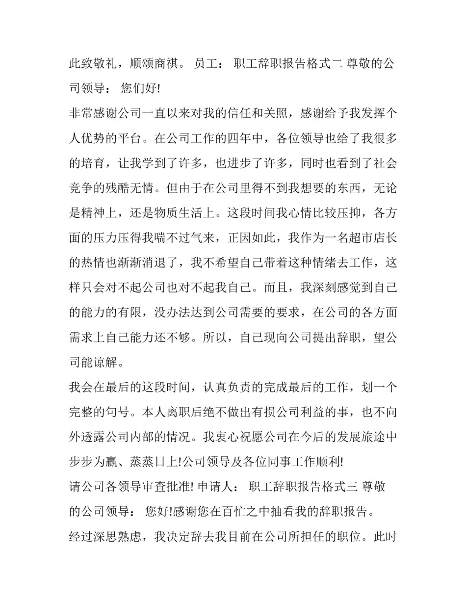 职工辞职报告格式_第3页