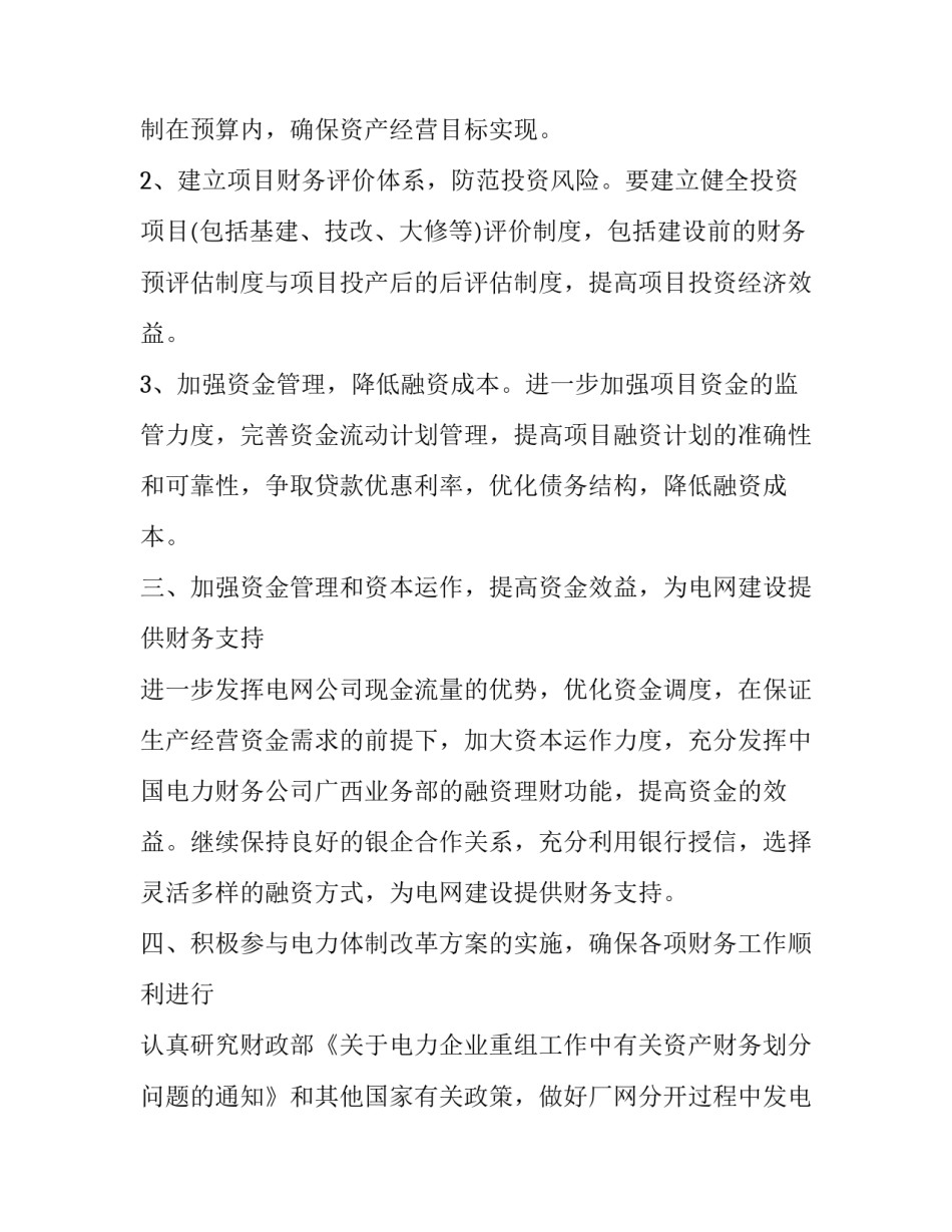 最新公司财务工作计划和目标(九篇)_第2页