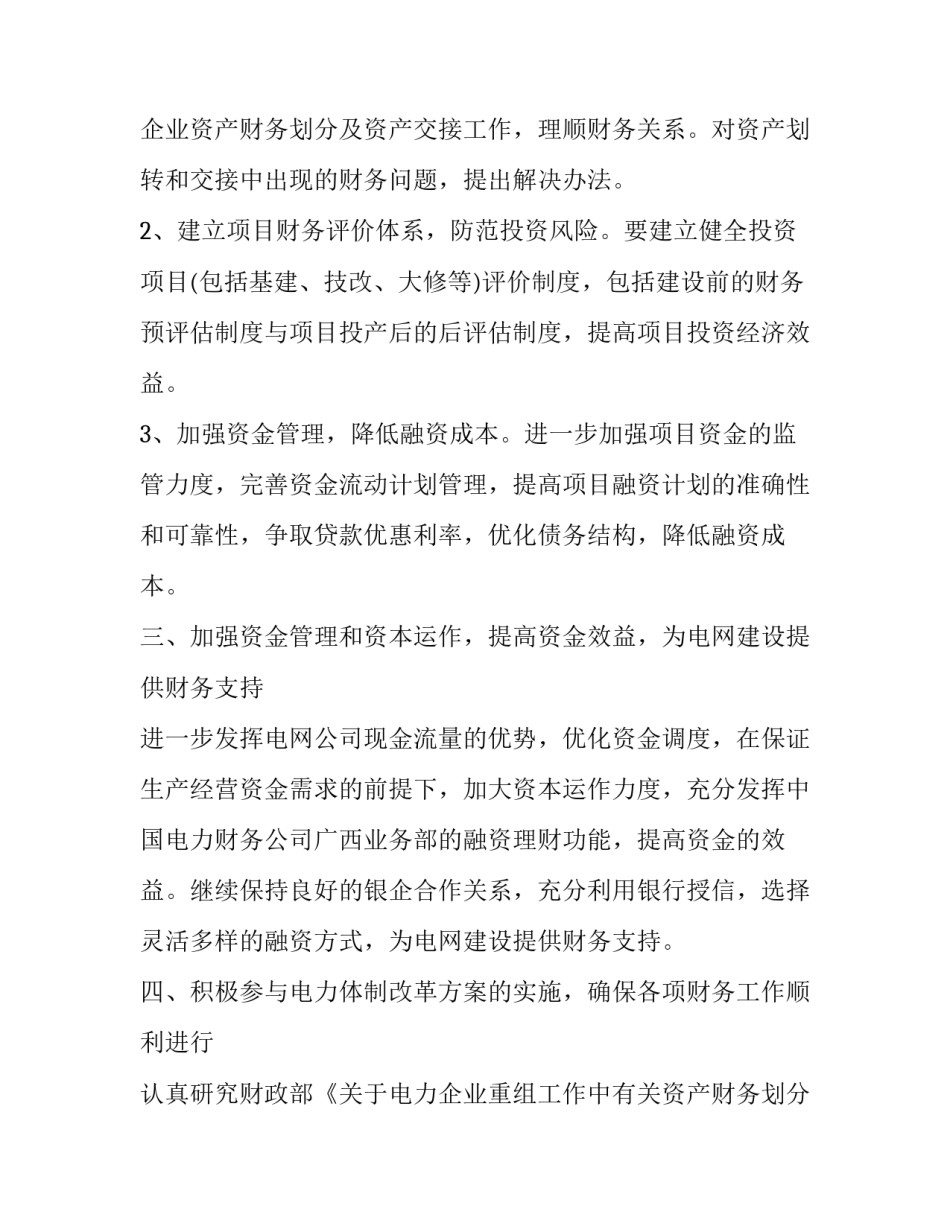 最新公司财务工作计划和目标(九篇)_第3页