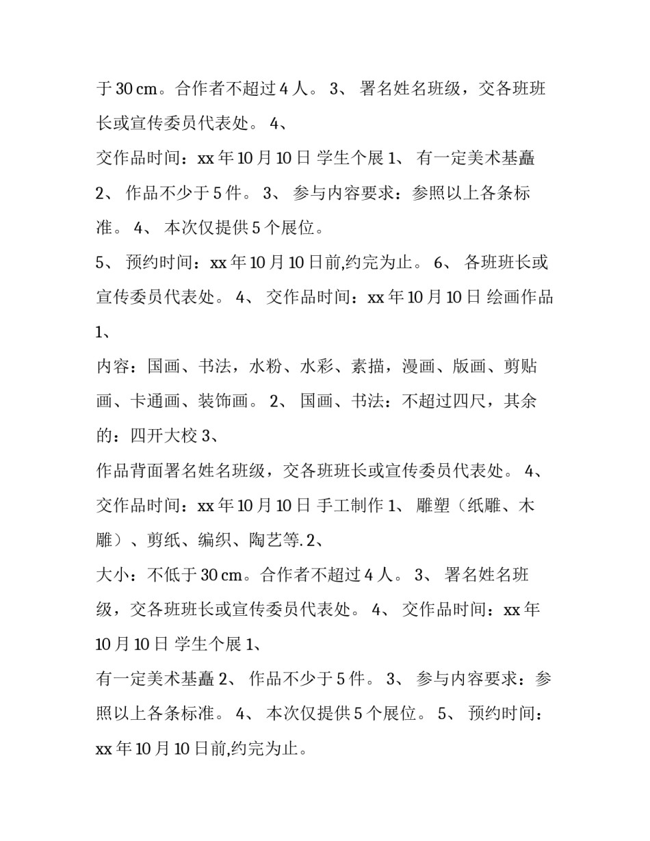 视觉艺术大赛优秀策划书_第2页