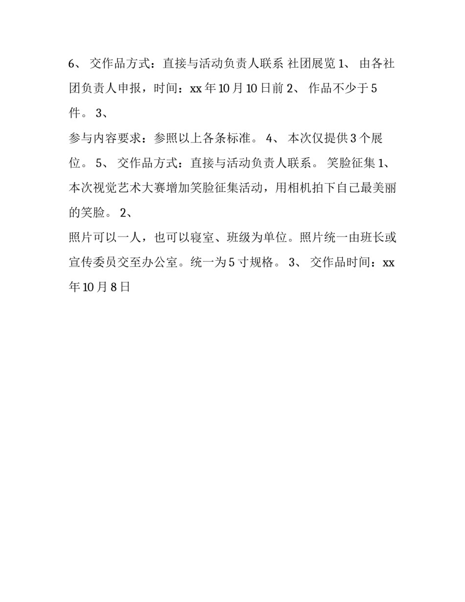 视觉艺术大赛优秀策划书_第3页