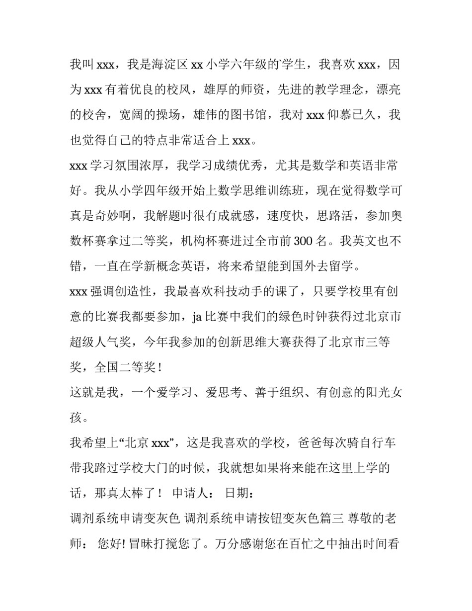 最新调剂系统申请变灰色 调剂系统申请按钮变灰色(九篇)_第3页