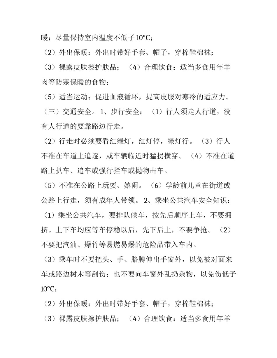 2023年幼儿园家庭开放日活动方案 幼儿园家庭活动方案设计(四篇)_第2页