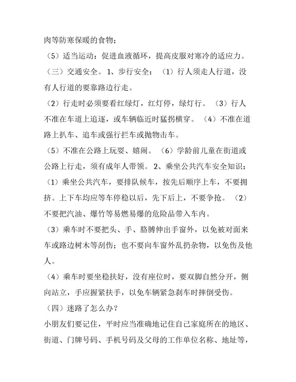 2023年幼儿园家庭开放日活动方案 幼儿园家庭活动方案设计(四篇)_第3页