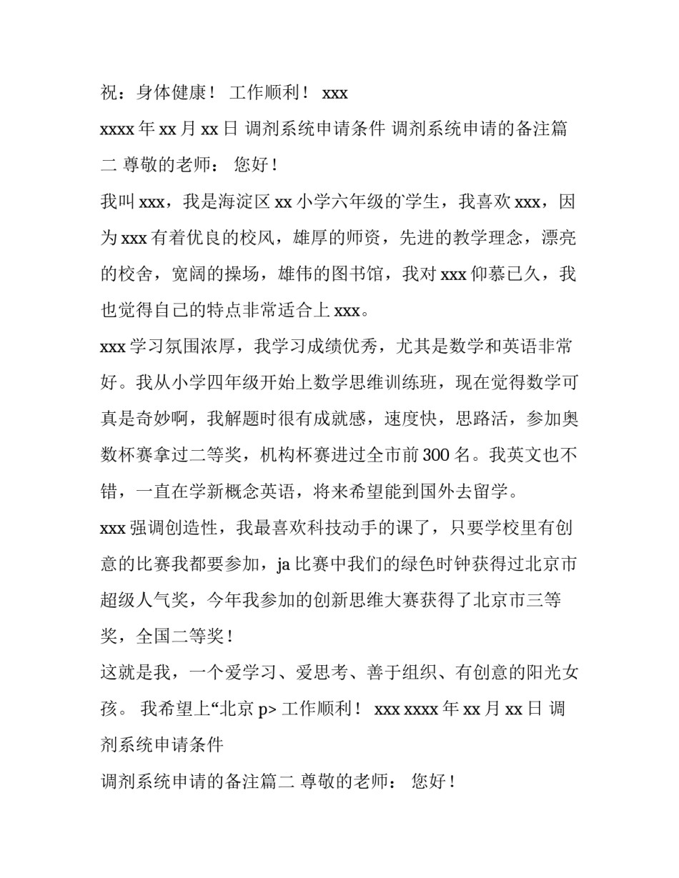 2023年调剂系统申请条件 调剂系统申请的备注(9篇)_第2页