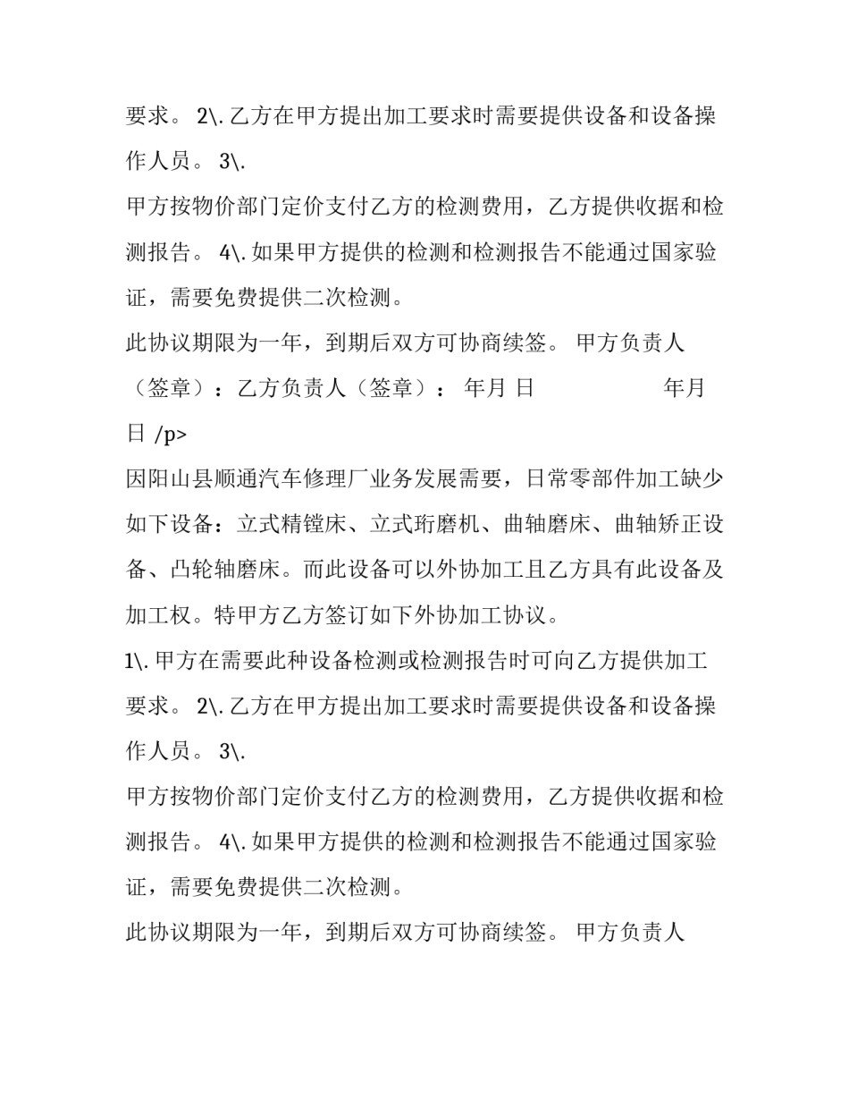 维修外加工协议模板_第2页