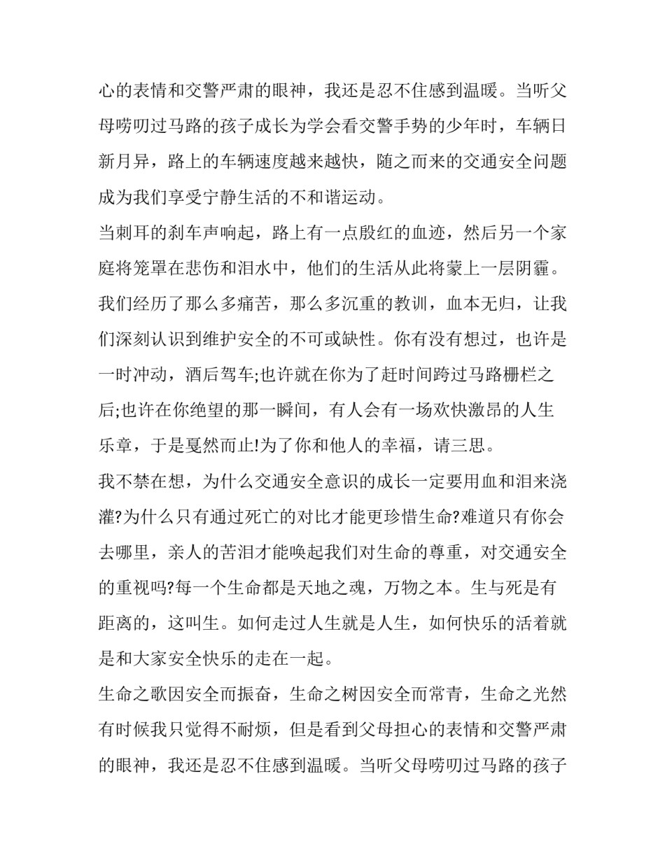 幼儿大班国旗下讲话稿(八篇)_第2页