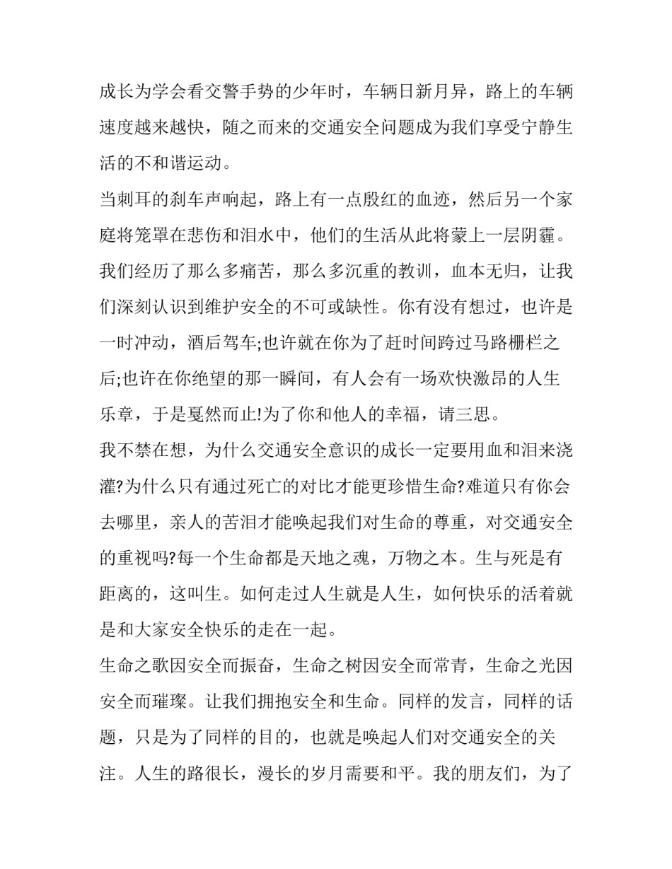 幼儿大班国旗下讲话稿(八篇)_第3页