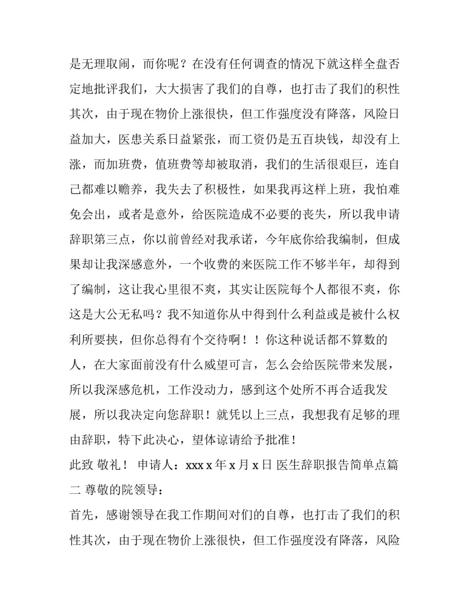 2023年医生辞职报告简单点(七篇)_第2页