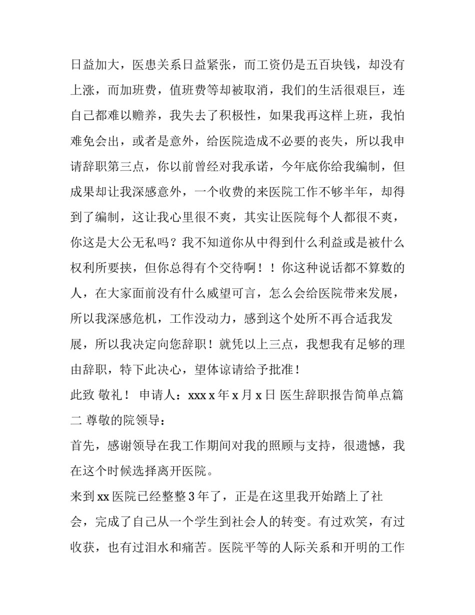 2023年医生辞职报告简单点(七篇)_第3页
