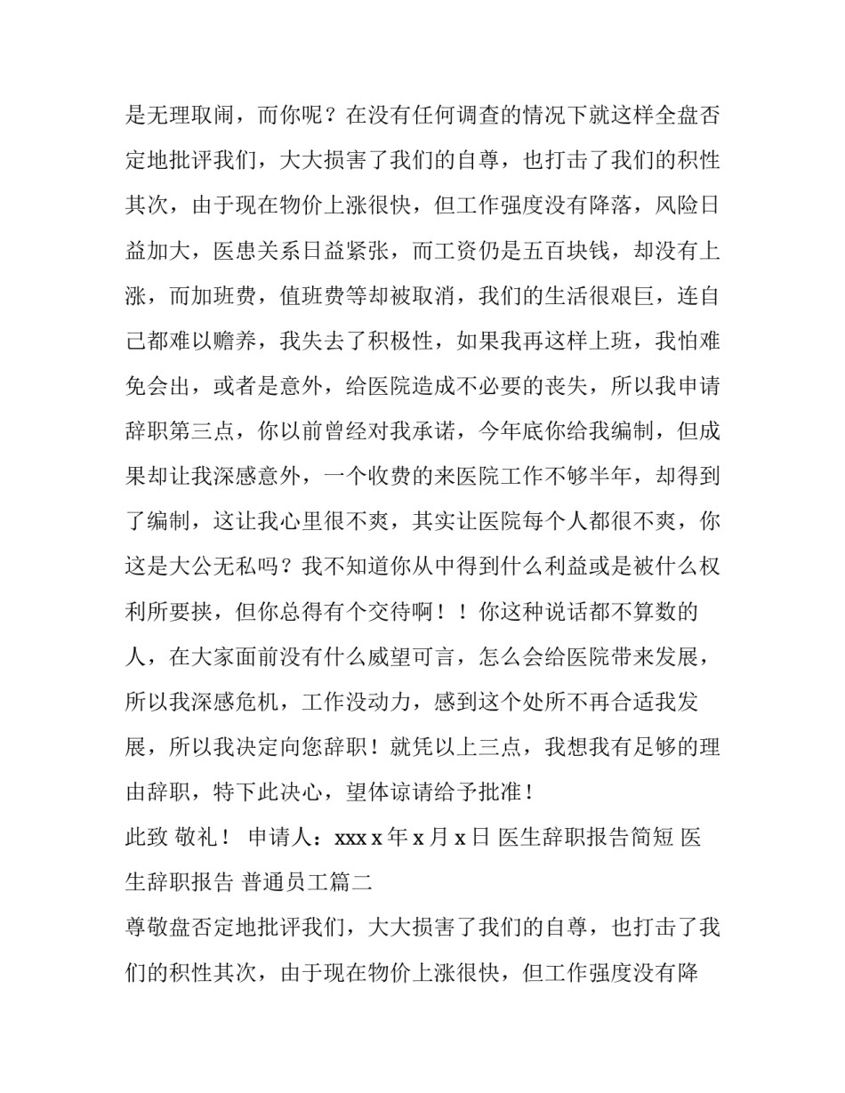 最新医生辞职报告简短 医生辞职报告 普通员工(7篇)_第2页