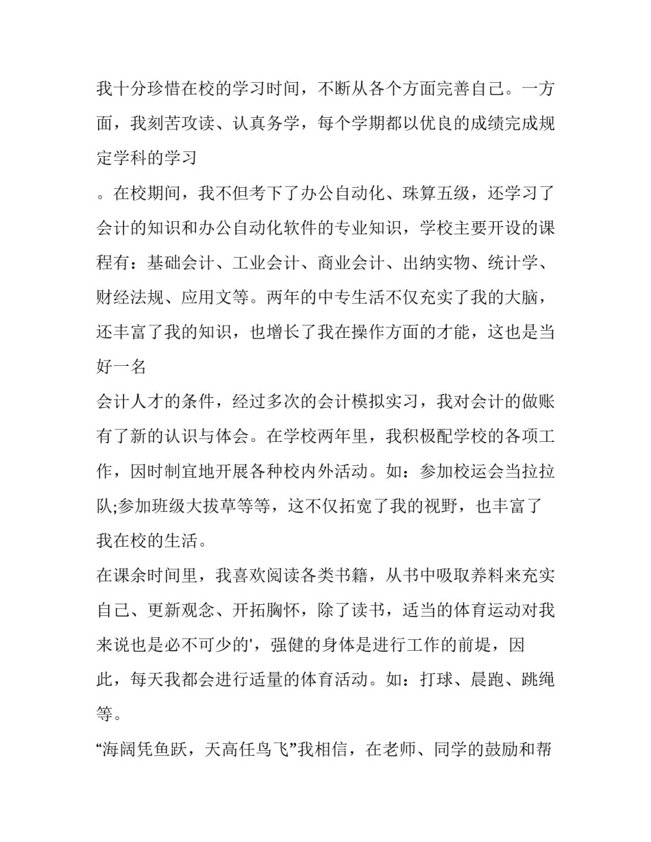 最新应届毕业生求职自荐信十(模板12篇)_第2页