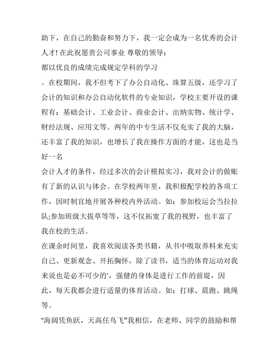 最新应届毕业生求职自荐信十(模板12篇)_第3页